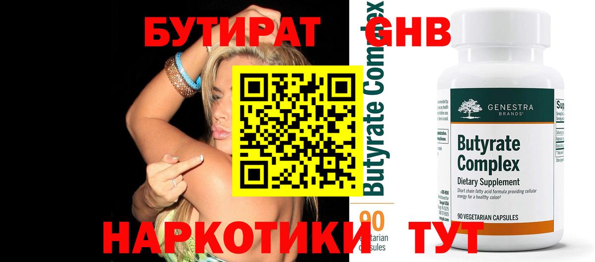 Лангепас  БУТИРАТ оксана  БУТИРАТ  Вход с VPN 