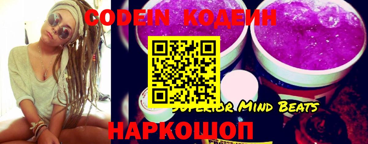 Codein Purple Drank Лангепас