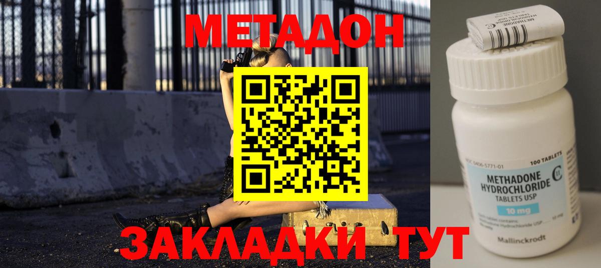 Метадон methadone Лангепас