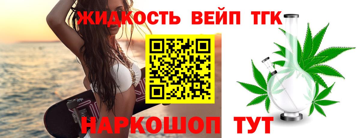 Лангепас  ТГК жижа  Вход с VPN  Дистиллят ТГК вейп 